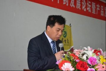 博世康首届中医药发展论坛在怀化召开