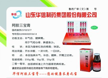 阿胶三宝膏-(国药准字Z37021277)精美广告图欣赏