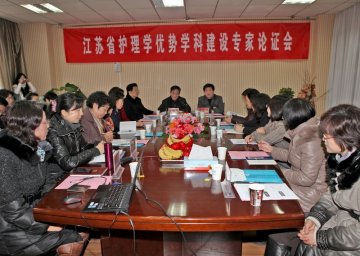 护理学优势学科建设专家论证会隆重召开
