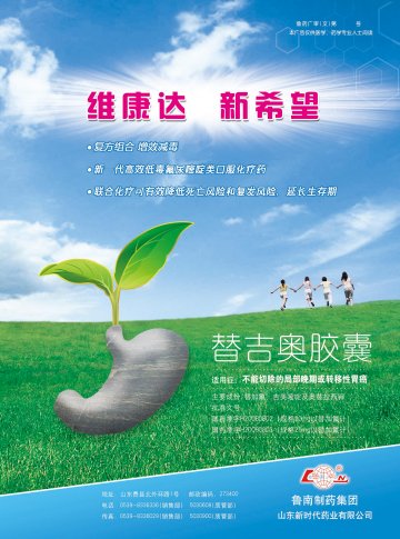 替吉奥胶囊-维康达官方高清创意广告(鲁药广审(文)第2014070160号)