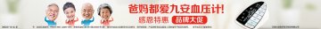 电子血压计（智能臂式）-九安电子血压计官方高清创意广告(津医械广审(文)第2013010001号)