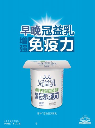 蒙牛 冠益乳发酵乳官方高清创意广告(京食健广审(文)第2013110222号)