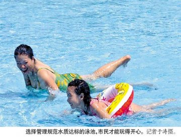 水质惹祸游泳游出阴道炎？夏季游泳选择规范泳池