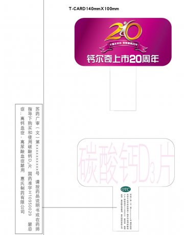 碳酸钙D3片-官方高清创意广告(苏药广审(文)第2012040254号)