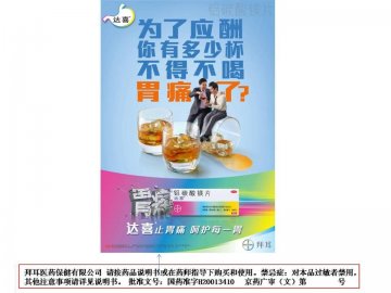 铝碳酸镁片-达喜官方高清创意广告(京药广审(文)第2012030209号)
