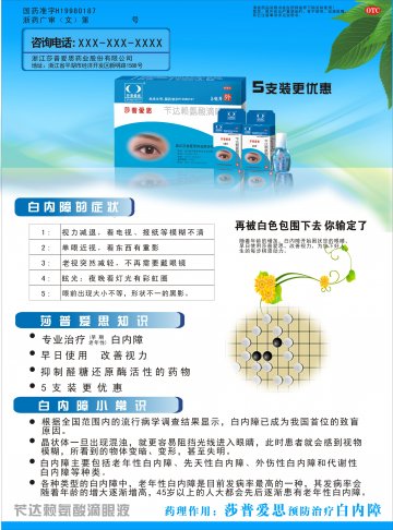 苄达赖氨酸滴眼液-莎普爱思官方高清创意广告()