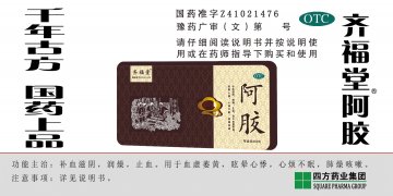 阿胶-官方高清创意广告(豫药广审(文)第2013080077号)