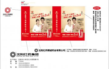 红药气雾剂-官方高清创意广告(辽药广审(文)第2013090)