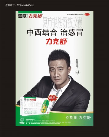 复方银翘氨敏胶囊-官方高清创意广告(川药广审(文)第2014090109号)