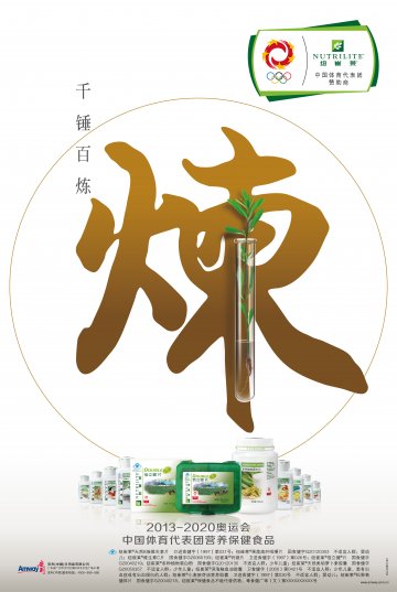 纽崔莱牌多种植物蛋白粉等10个产品官方高清创意广告(粤食健广审(文)第2013050172号)
