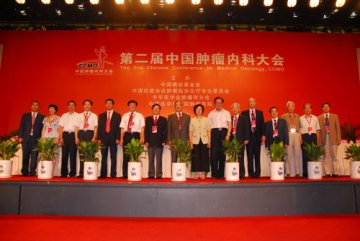 第二届中国肿瘤内科大会成功召开