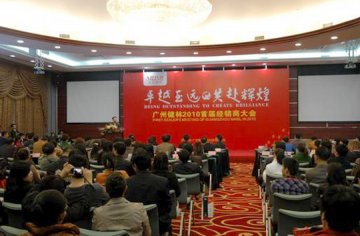 广州健林2010首届经销商大会圆满收官