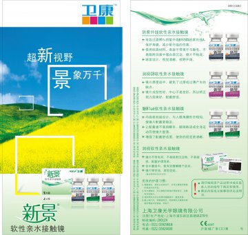 软性亲水接触镜-(国食药监械(准)字2008第3220483号(更) 国食药监械(准)字2008第3220460号(更) 国食药监械(准)字2008第3220487号(更) 国食药监械(准)字2008第3220465号)精美广告图欣赏