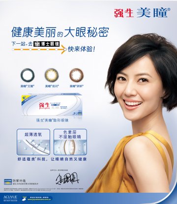 角膜接触镜-强生ACUVUE美瞳官方高清创意广告(沪医械广审(文)第2011080309号)