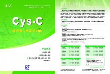 胱抑素C测定试剂盒(胶乳免疫比浊法)-官方高清创意广告()