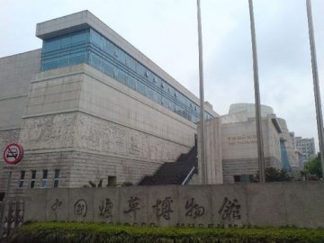 烟博馆竟成爱国教育基地