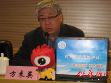 北京市卫生局“首都健康微博平台”正式启动