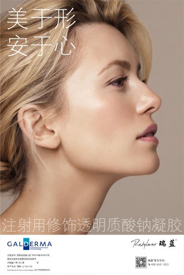 注射用修饰透明质酸钠凝胶-瑞蓝官方高清创意广告(沪医械广审(文)第2014080669号)
