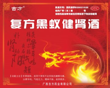 复方黑蚁健肾酒-官方高清创意广告(桂药广审(文)第2013090157号)