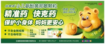 小儿氨酚黄那敏颗粒-官方高清创意广告(浙药广审(文)第2012030047号)