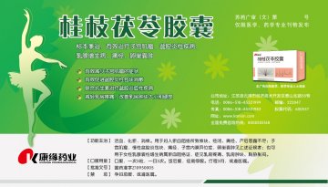 桂枝茯苓胶囊-官方高清创意广告(苏药广审(文)第2012070390号)