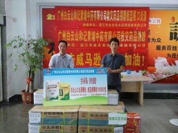 “威马逊”重创粤桂 白云山和黄爱心驰援