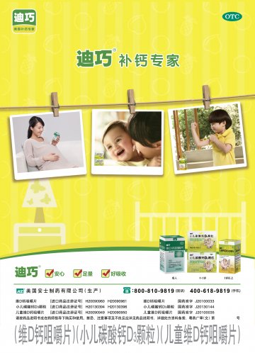 维D钙咀嚼片等三个产品-迪巧官方高清创意广告(粤药广审(文)第2014010026号)