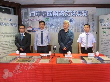警察协会办禁毒文物展
