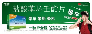 盐酸苯环壬酯片-飞赛乐官方高清创意广告(京药广审(文)第2014050426号)