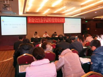 新版《出生医学证明》管理培训班在京召开