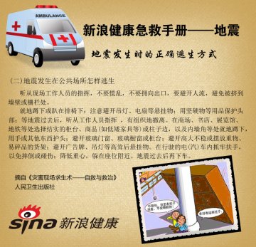 (二)地震发生在公共场所怎样逃生
