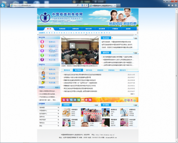 中国疾控中心免疫规划中心新版网站正式上线
