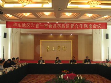 黄萌局长参加华东地区六省一市食品药品监管合作联席会议
