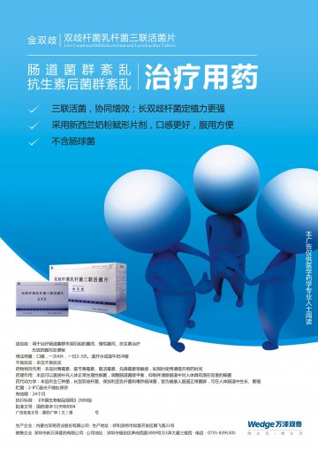 双歧杆菌乳杆菌三联活菌片-金双歧官方高清创意广告(蒙药广审(文)第2014050033号)