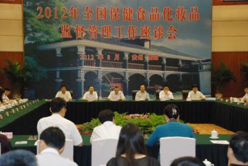 2012年全国保化品监督管理工作座谈会在贵州召开