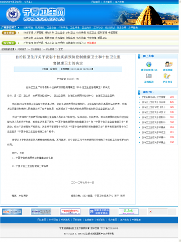 自治区卫生厅关于表彰十佳疾病预防控制健康卫士和十佳卫生监督健康卫士的决定