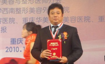 郝立君获中国美容与整形医师协会“优秀医师”最高奖