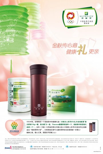 纽崔莱牌蛋白质粉等两个产品官方高清创意广告(粤食健广审(文)第2012050174号)