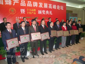 中国蜂产品（复方）消费者满意十佳产品