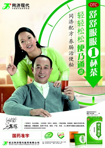 便乃通茶-官方高清创意广告(鄂药广审(文)第2011040135号)