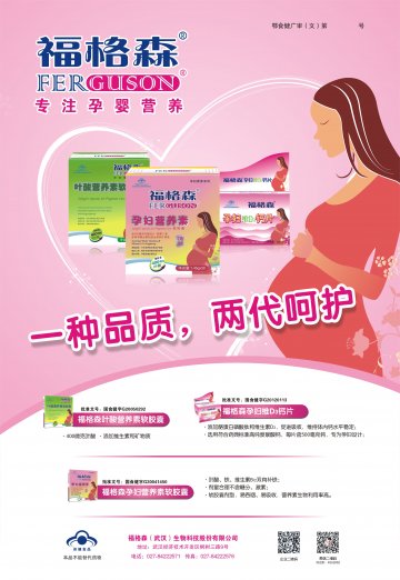 福格森孕妇、叶酸营养素软胶囊，孕妇维D3钙片官方高清创意广告(鄂食健广审(文)第2014010005号)