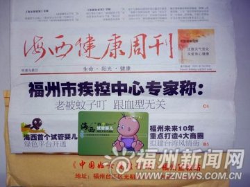 媒体曝光：东南妇幼医院非法刊印发放出版宣传册