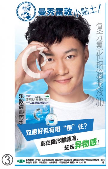 复方氯化钠滴眼液(II)-乐敦清官方高清创意广告(粤药广审(文)第2014040230号)