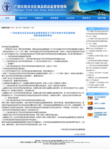 广西藏族自治区食品药品监督管理局关于医疗机构中药民族药制剂恢复配制的通知