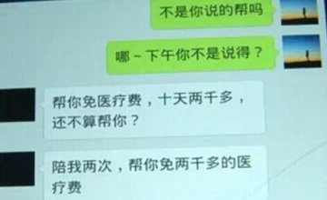 男医生暧昧语言微信调戏女患者 院方给予通报批评