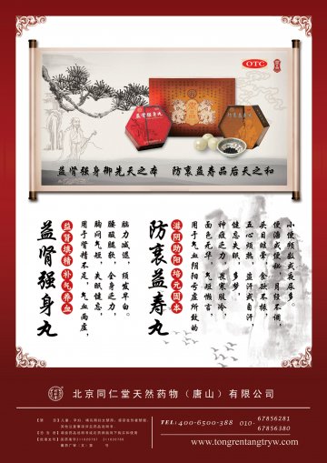 益肾强身丸 防衰益寿丸-官方高清创意广告(冀药广审(文)第2014070134号)