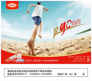 酮康唑乳膏 硝酸咪康唑散 硝酸咪康唑乳膏-达克宁官方高清创意广告(陕药广审(文)第2012070373号)