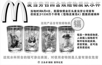 美国召回麦当劳1200万个含致癌物镉饮水杯