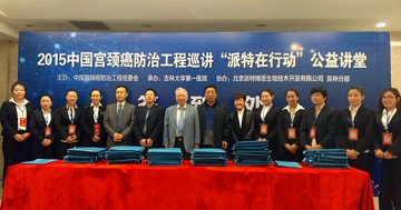 中国宫颈癌防治巡讲派特在行动工益讲堂启动