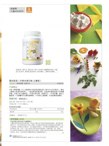 纽崔莱牌蛋白饮品（天然口味水果口味 儿童型）官方高清创意广告(粤食健广审(文)第2014080522号)